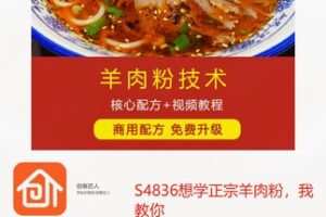 【69[红包]·S4836想学正宗羊肉粉，我教你】