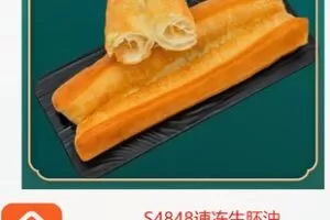 【28[红包]·S4848速冻生胚油条】