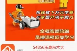 【18[红包]·S4856乐高积木大颗粒探索搭建课】