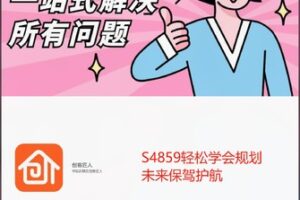 【27[红包]·S4859轻松学会规划未来保驾护航】