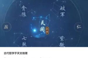 29[红包]·S4193古代哲学于天文地理】