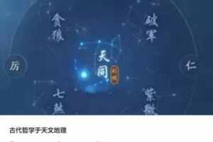 29[红包]·S4193古代哲学于天文地理】