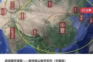 【90[红包]·S4199逍遥国学课堂——家传杨公教学系列（字幕版）】