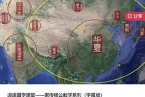 【90[红包]·S4199逍遥国学课堂——家传杨公教学系列（字幕版）】