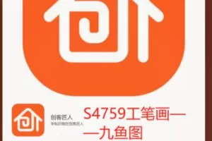【26[红包]·S4759工笔画——九鱼图】