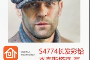 【19[红包]·S4773S4774长发彩铅 杰森斯塔森 写实】