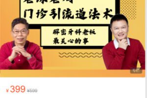 【19[红包]·S4950老练老周：门诊引流道法术【已完结】】