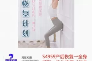 【29[红包]·S4959产后恢复→全身塑形→瑜伽练习《终身训练课包》】