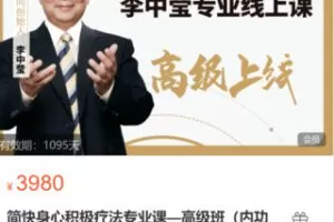 【99[红包]·S4921简快身心积极疗法专业课—高级班（内功班）】