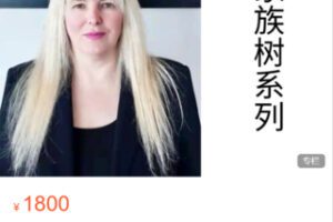 【32[红包]·S4883【梅瑞迪斯】家族树系列】