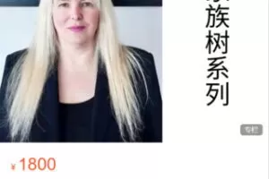 【32[红包]·S4883【梅瑞迪斯】家族树系列】