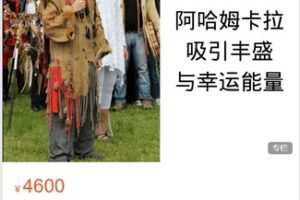 【48[红包]·S4889【阿哈姆卡拉】【吸引丰盛与幸运能量】新年筑基仪式系列微课】
