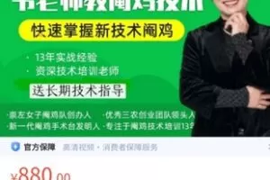 【28[红包]·S4982快速阉公鸡技术详细讲解视频13-40日龄小鸡】