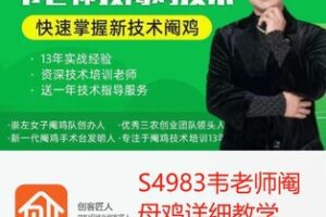 【25[红包]·S4983韦老师阉母鸡详细教学视频】