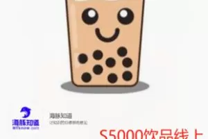 【99[红包]·S5000饮品线上初级课程】