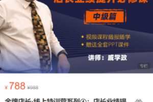 【28[红包]·S4901金牌店长·线上特训营系列④：店长业绩提升必修课】