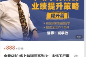 【29[红包]·S4903金牌店长·线上特训营系列⑤：市场下行期的业绩提升策略】