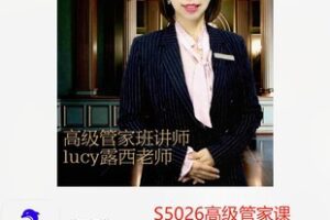【28[红包]·S5026高级管家课程 – 全能家务师常备技能】