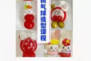 【18[红包]·S5061凉粉气球造型课程】
