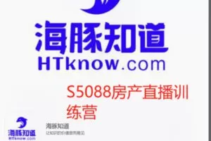 【99[红包]·S5088房产直播训练营】