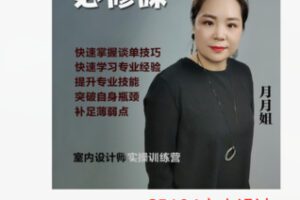 【20[红包]·S5104室内设计0基础实操课】