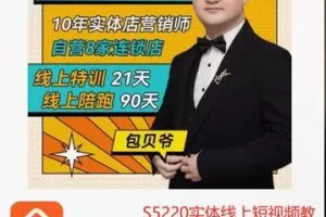 【32[红包]·S5220实体线上短视频教学课程1.0】