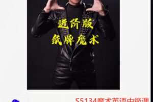 【20[红包]·S5134魔术英语中级课程】