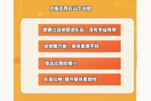 【20[红包]·S5259运动长高课程 专业课程助力长高课】