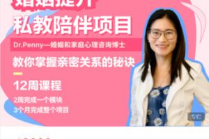 【199[红包]·S5390婚姻经营3个月培训项目】