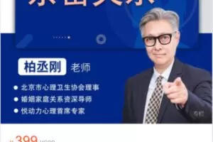 【19[红包]·S5392亲密关系经营智慧】