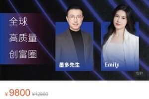 【199[红包]·S5402墨多视频号IP创富圈】