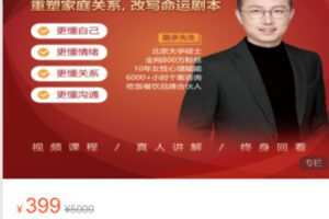 【19[红包]·S5404【高情商修炼】情绪沟通课：重建幸福的亲密关系】