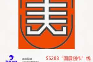 【50[红包]·S5283“国展创作”线上教学】