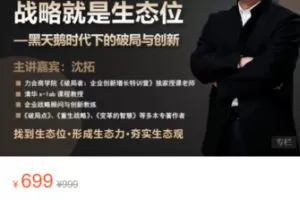 【26[红包]·S5405战略就是生态位】