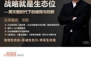 【26[红包]·S5405战略就是生态位】