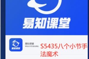 【19[红包]·S5435八个小节手法魔术】