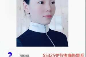 【80[红包]·S5325关节疼痛修复系统教学班】