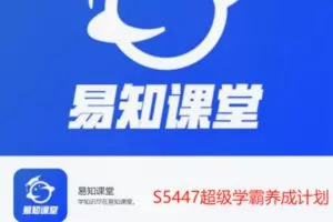 【12[红包]·S5447超级学霸养成计划】