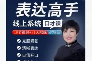 【12[红包]·S47970基础口才变大神】