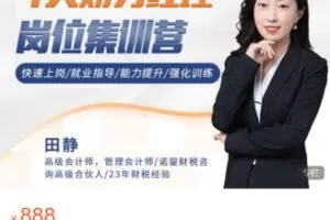 【28[红包]·S53994天财务经理岗位集训营】