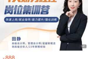 【28[红包]·S53994天财务经理岗位集训营】
