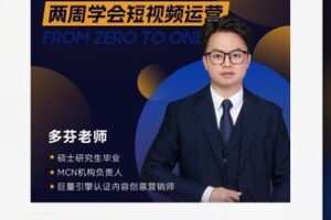 【26[红包]·S49562023起号必学实操课-从0到1两周学会短视频运营】
