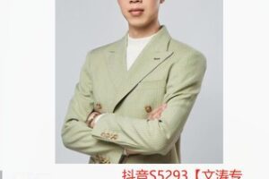 【29[红包]·S5293【文涛专属】七天零基础直播带货教学！！！！】