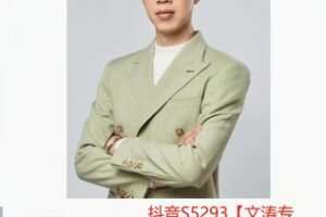 【29[红包]·S5293【文涛专属】七天零基础直播带货教学！！！！】