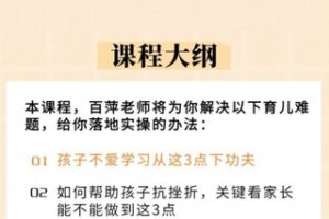 【26[红包]·S5372心泉父母轻松育儿落地智慧——养娃难点的解决办法】