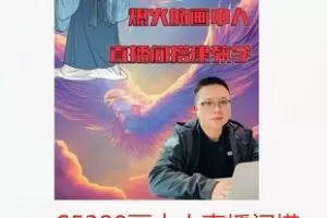 【12[红包]·S5328画中人直播间搭建制作教学以及工具】