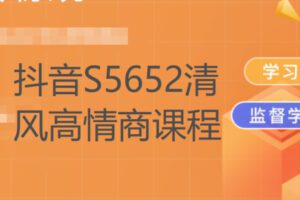 【26[红包]·S5652清风高情商课程】