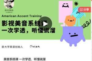【22[红包]·S5676美音系统课 一次学透，听懂说溜】