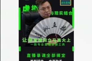 【29[红包]·S5322虚拟直播人货场教学通用】