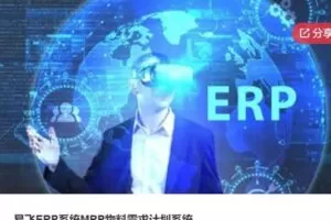 【29[红包]·S5780易飞ERP系统MRP物料需求计划系统】